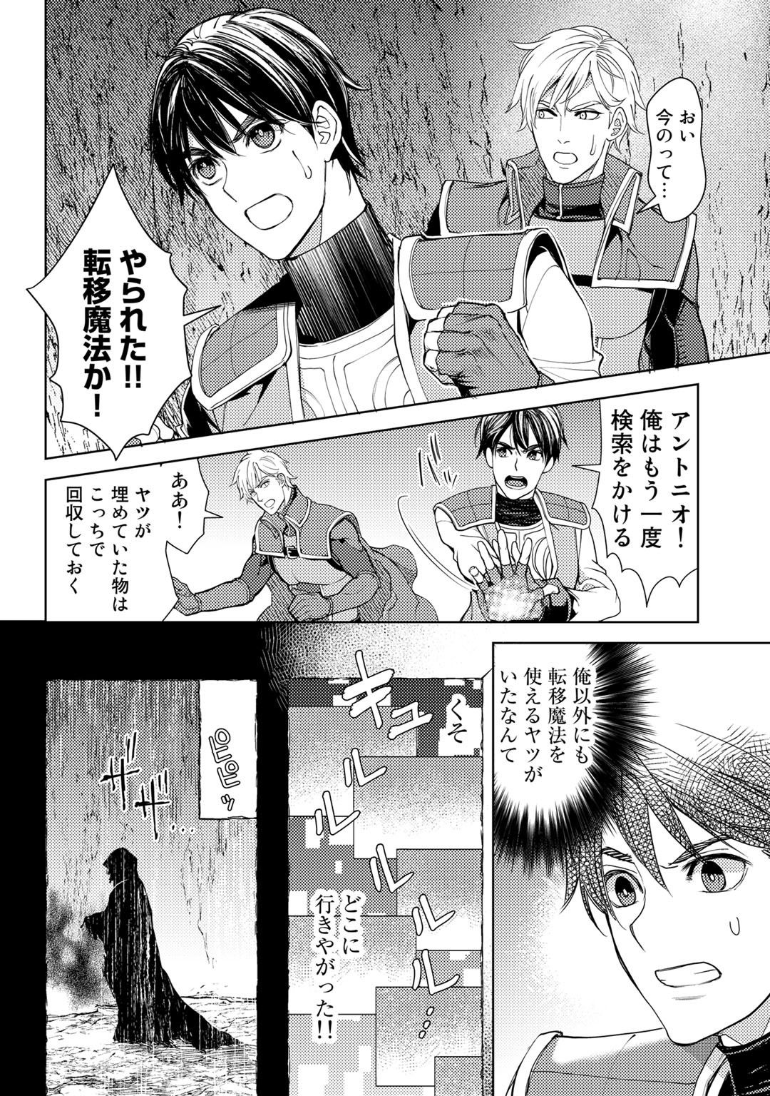 おっさんのリメイク冒険日記～オートキャンプから始まる異世界満喫ライフ～ 第17話 - Page 6