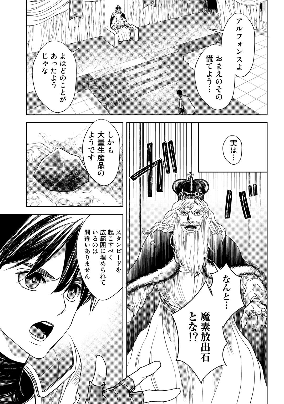 おっさんのリメイク冒険日記～オートキャンプから始まる異世界満喫ライフ～ 第17話 - Page 11