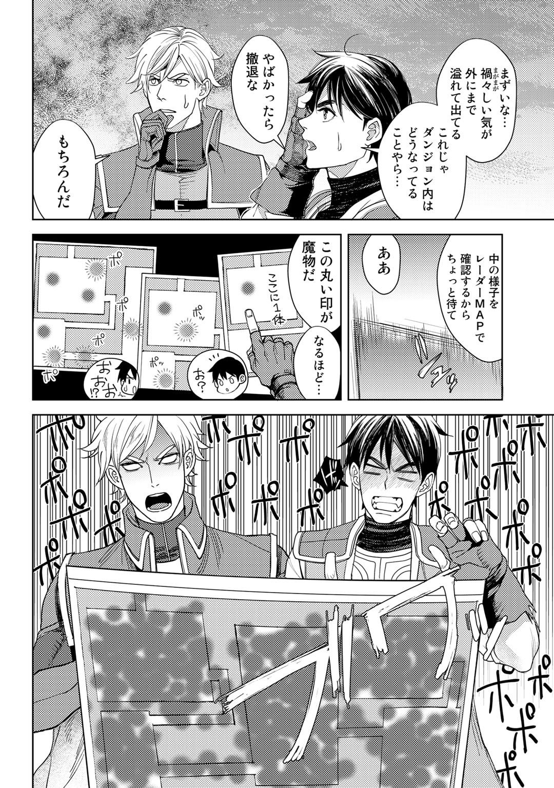 おっさんのリメイク冒険日記～オートキャンプから始まる異世界満喫ライフ～ 第17話 - Page 14