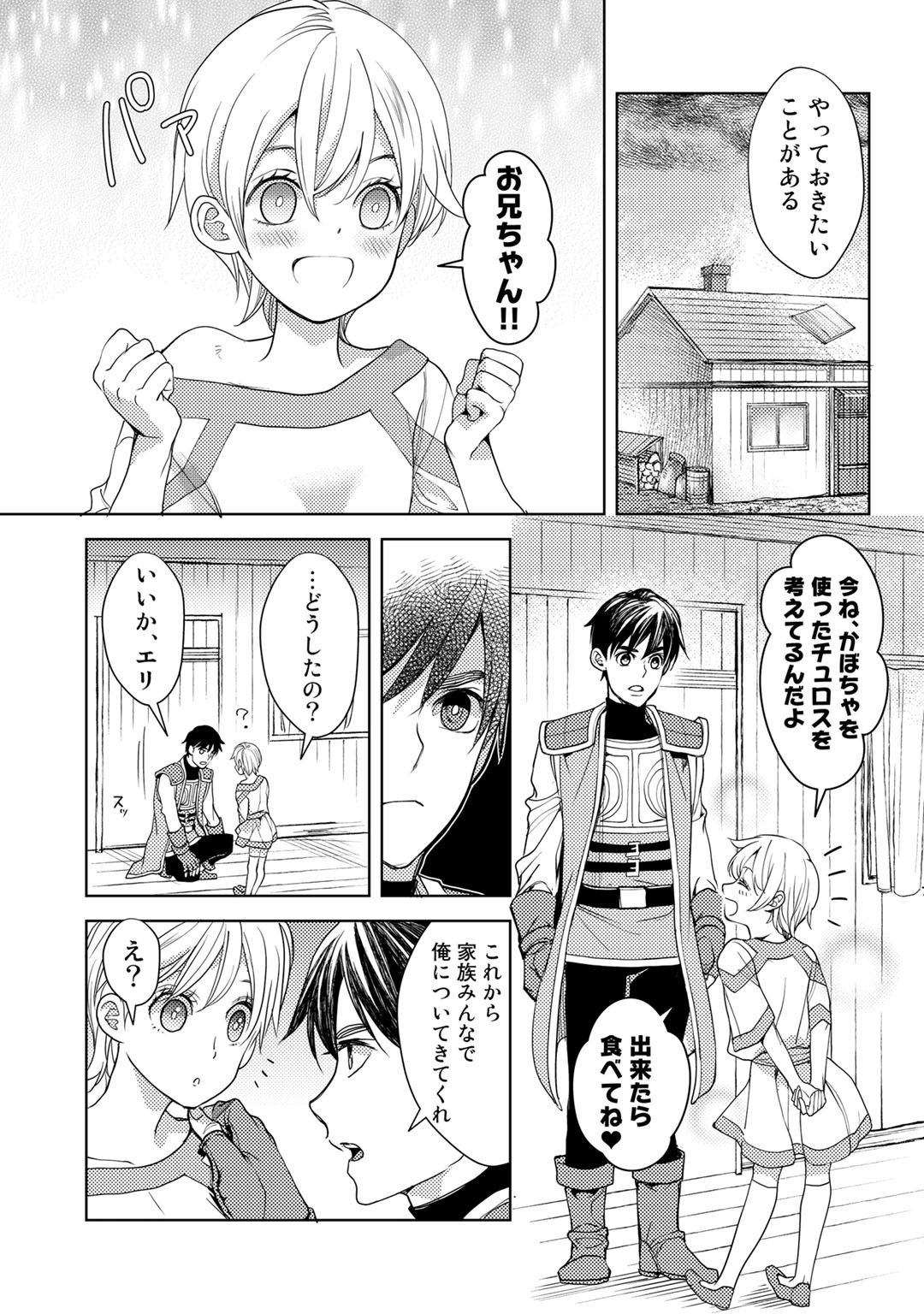 おっさんのリメイク冒険日記～オートキャンプから始まる異世界満喫ライフ～ 第17話 - Page 17