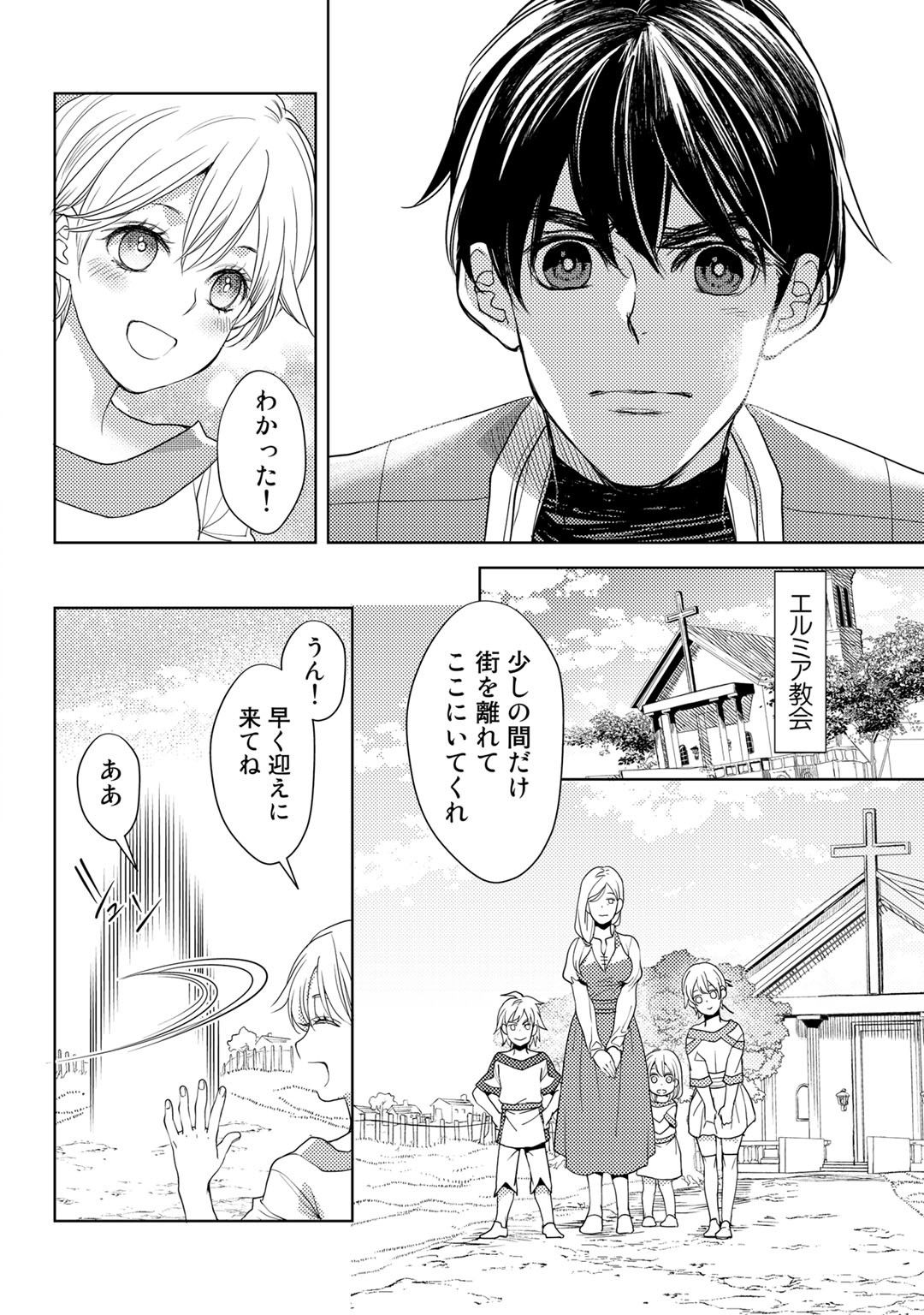 おっさんのリメイク冒険日記～オートキャンプから始まる異世界満喫ライフ～ 第17話 - Page 18