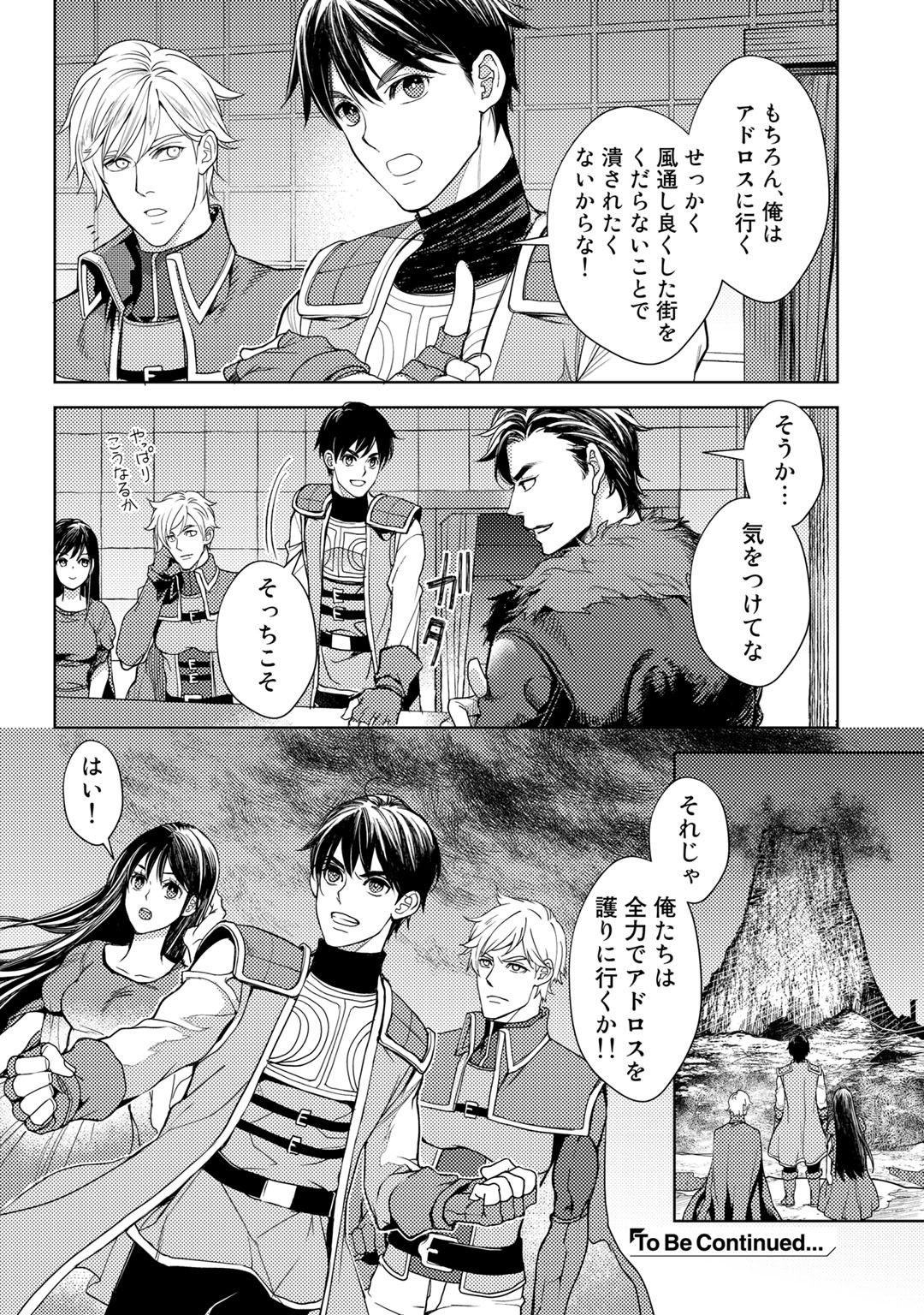 おっさんのリメイク冒険日記～オートキャンプから始まる異世界満喫ライフ～ 第17話 - Page 20