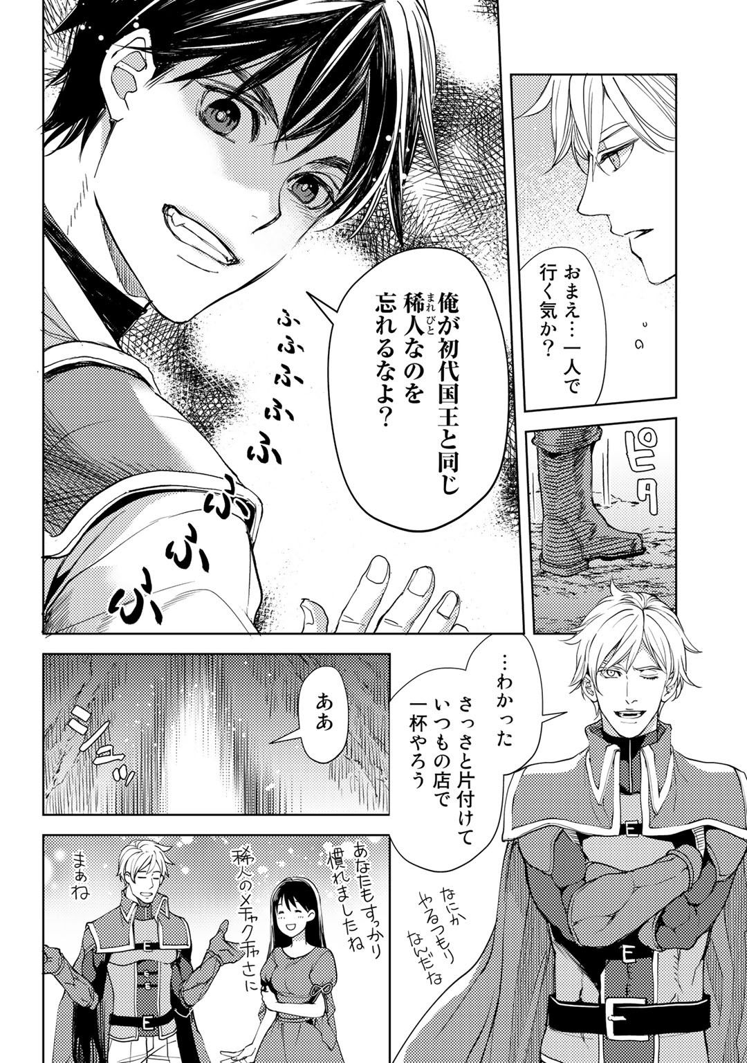 おっさんのリメイク冒険日記～オートキャンプから始まる異世界満喫ライフ～ 第18話 - Page 4