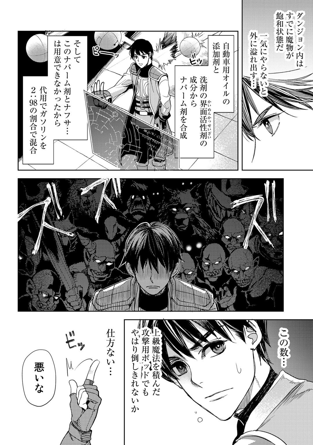 おっさんのリメイク冒険日記～オートキャンプから始まる異世界満喫ライフ～ 第18話 - Page 6