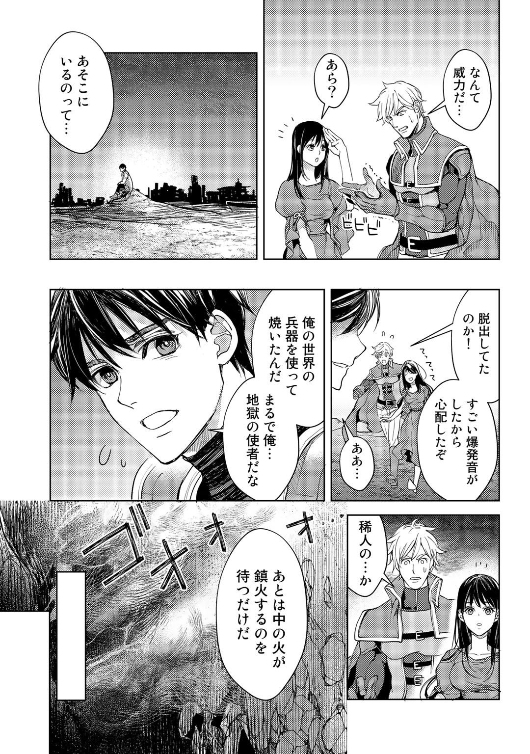 おっさんのリメイク冒険日記～オートキャンプから始まる異世界満喫ライフ～ 第18話 - Page 11