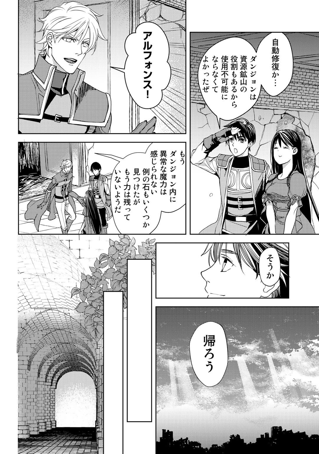 おっさんのリメイク冒険日記～オートキャンプから始まる異世界満喫ライフ～ 第18話 - Page 14