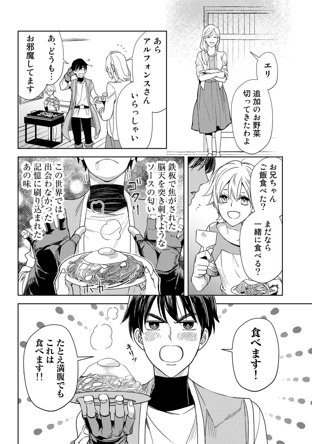 おっさんのリメイク冒険日記～オートキャンプから始まる異世界満喫ライフ～ 第18話 - Page 22