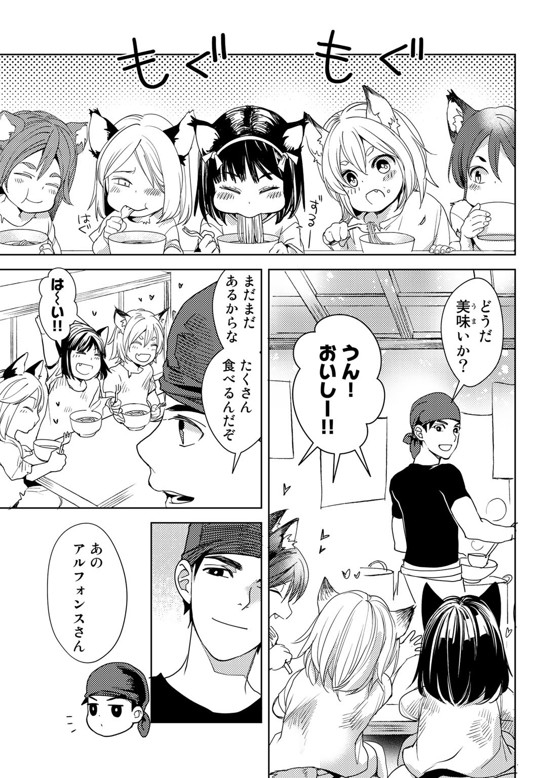 おっさんのリメイク冒険日記～オートキャンプから始まる異世界満喫ライフ～ 第19話 - Page 11