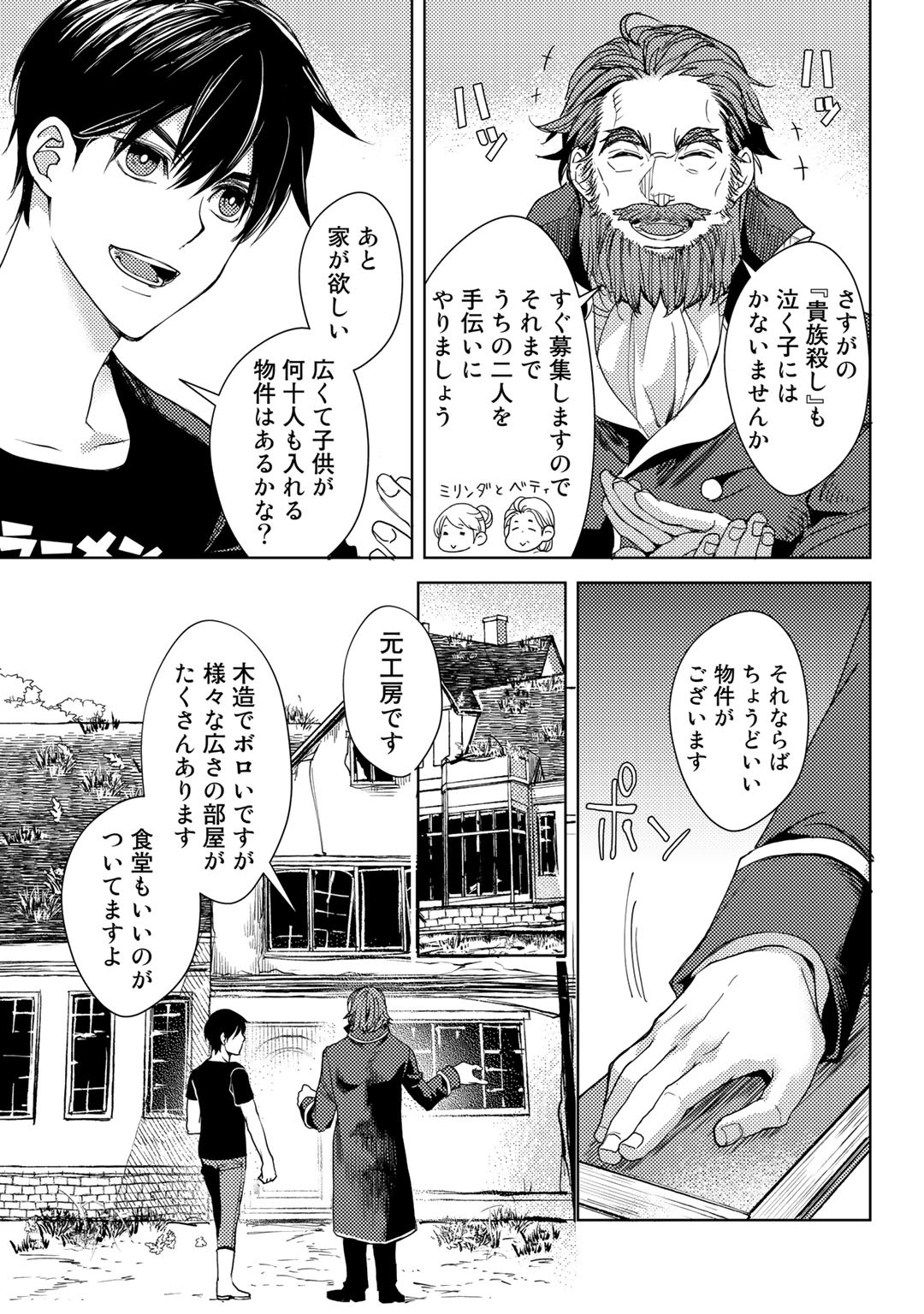 おっさんのリメイク冒険日記～オートキャンプから始まる異世界満喫ライフ～ 第19話 - Page 13