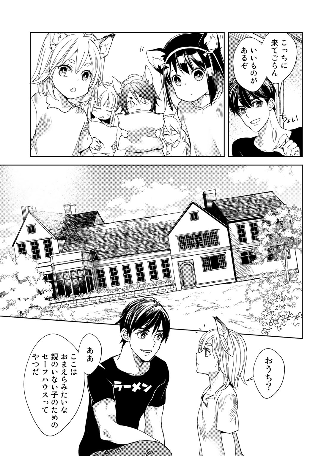 おっさんのリメイク冒険日記～オートキャンプから始まる異世界満喫ライフ～ 第19話 - Page 15