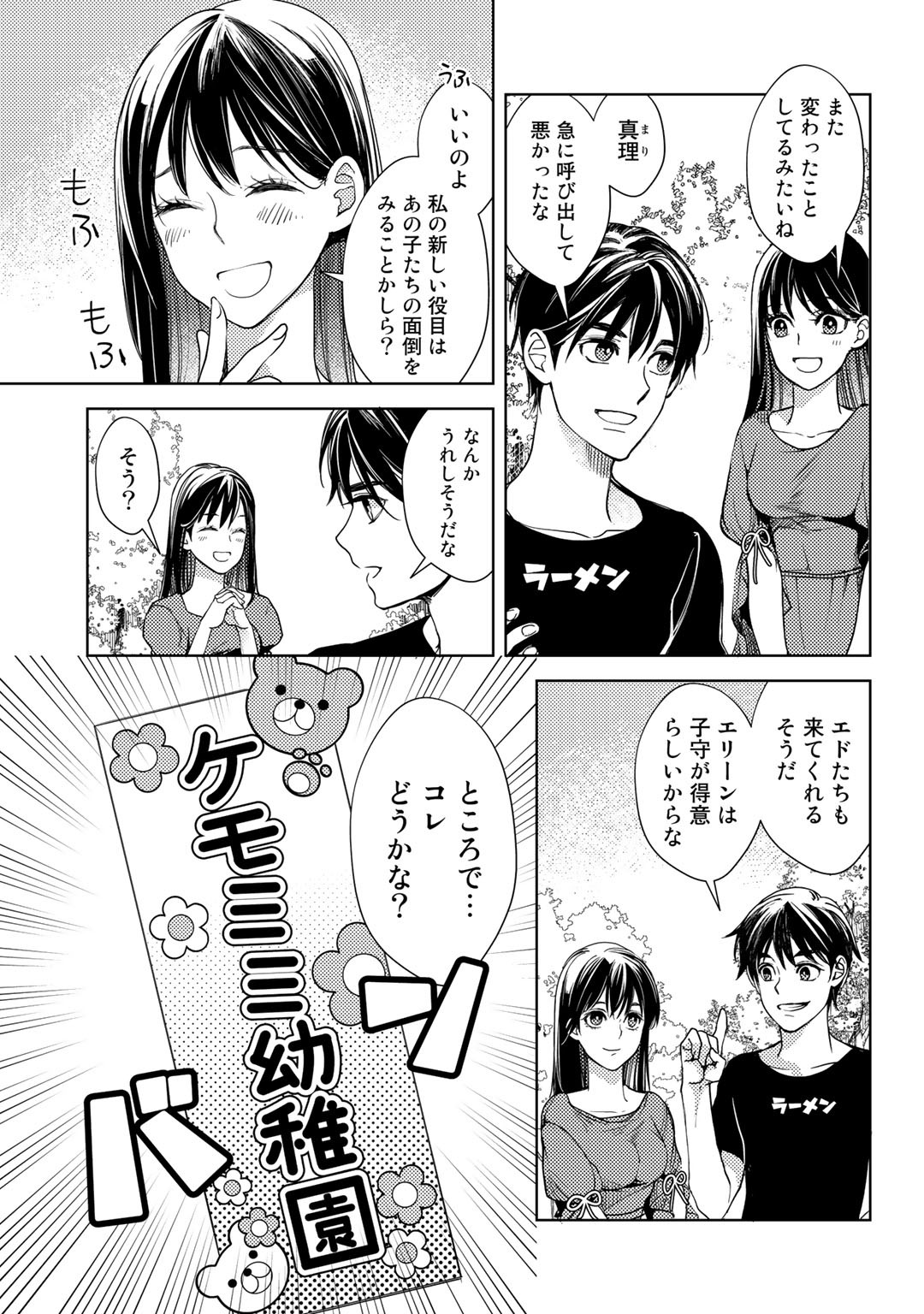 おっさんのリメイク冒険日記～オートキャンプから始まる異世界満喫ライフ～ 第19話 - Page 17