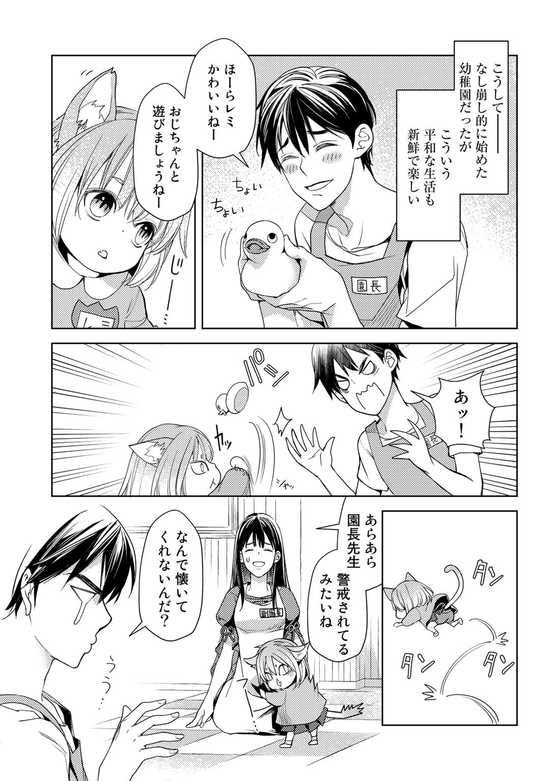 おっさんのリメイク冒険日記～オートキャンプから始まる異世界満喫ライフ～ 第19話 - Page 19