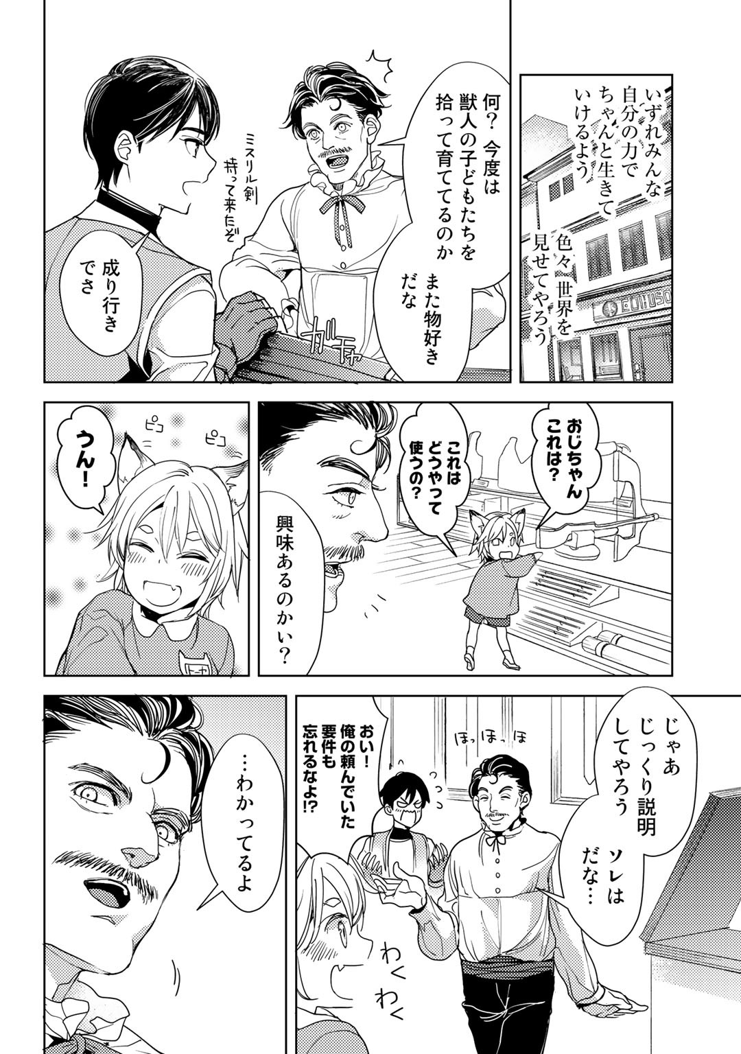 おっさんのリメイク冒険日記～オートキャンプから始まる異世界満喫ライフ～ 第19話 - Page 22