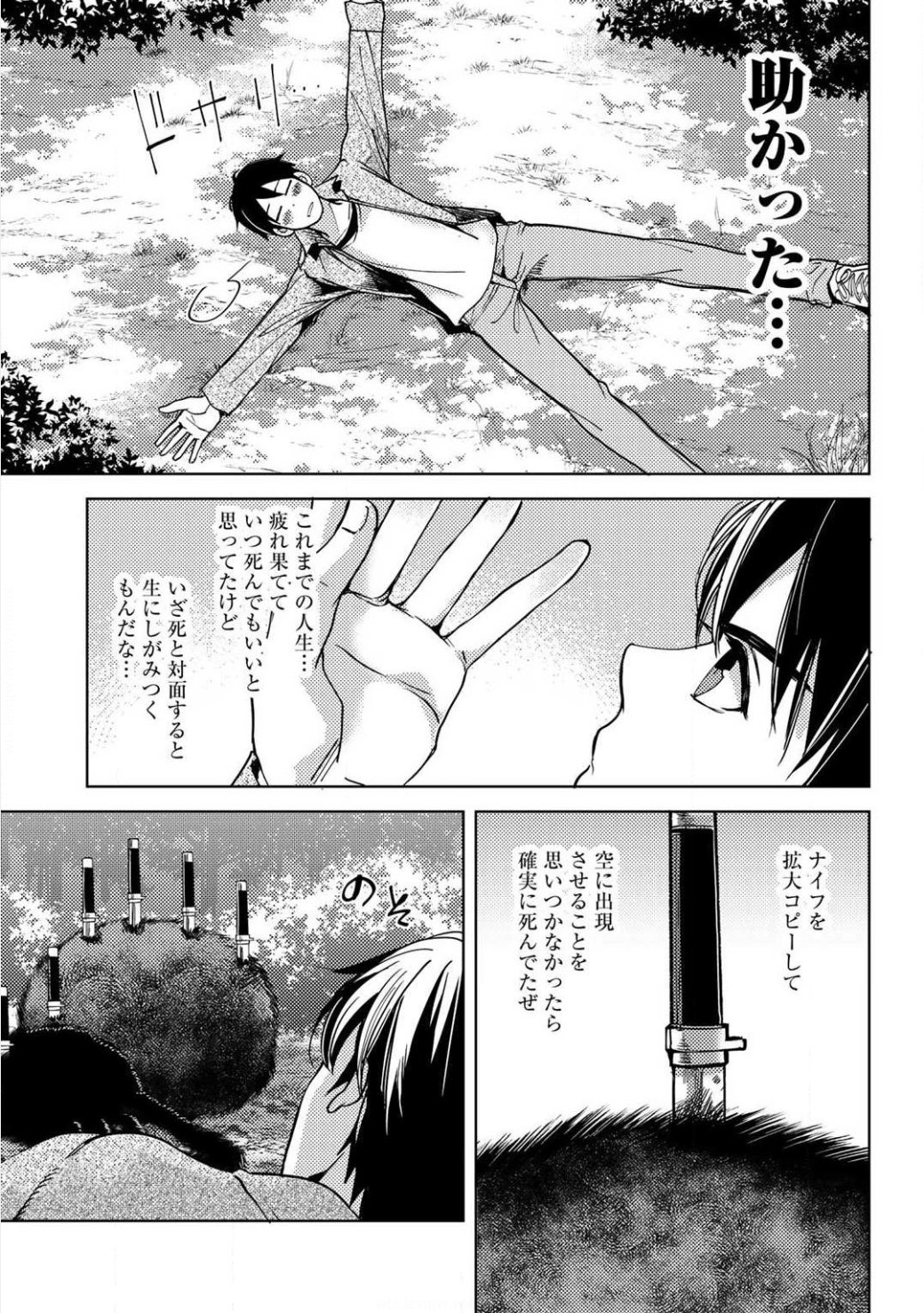 おっさんのリメイク冒険日記～オートキャンプから始まる異世界満喫ライフ～ 第2話 - Page 17