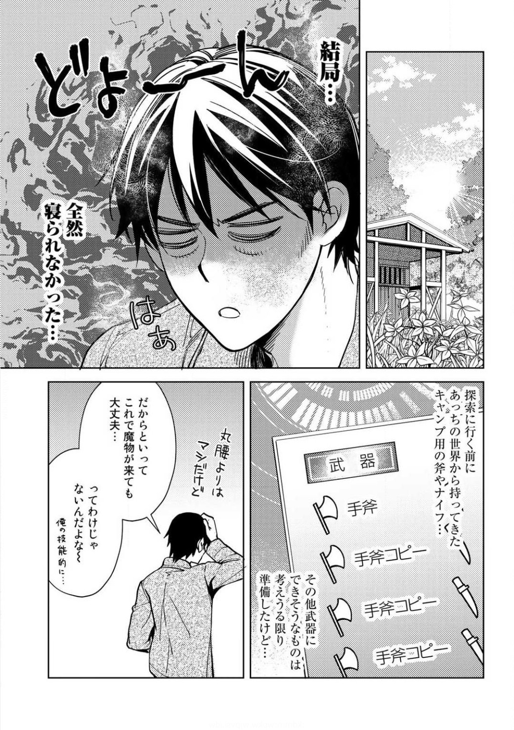 おっさんのリメイク冒険日記～オートキャンプから始まる異世界満喫ライフ～ 第2話 - Page 19