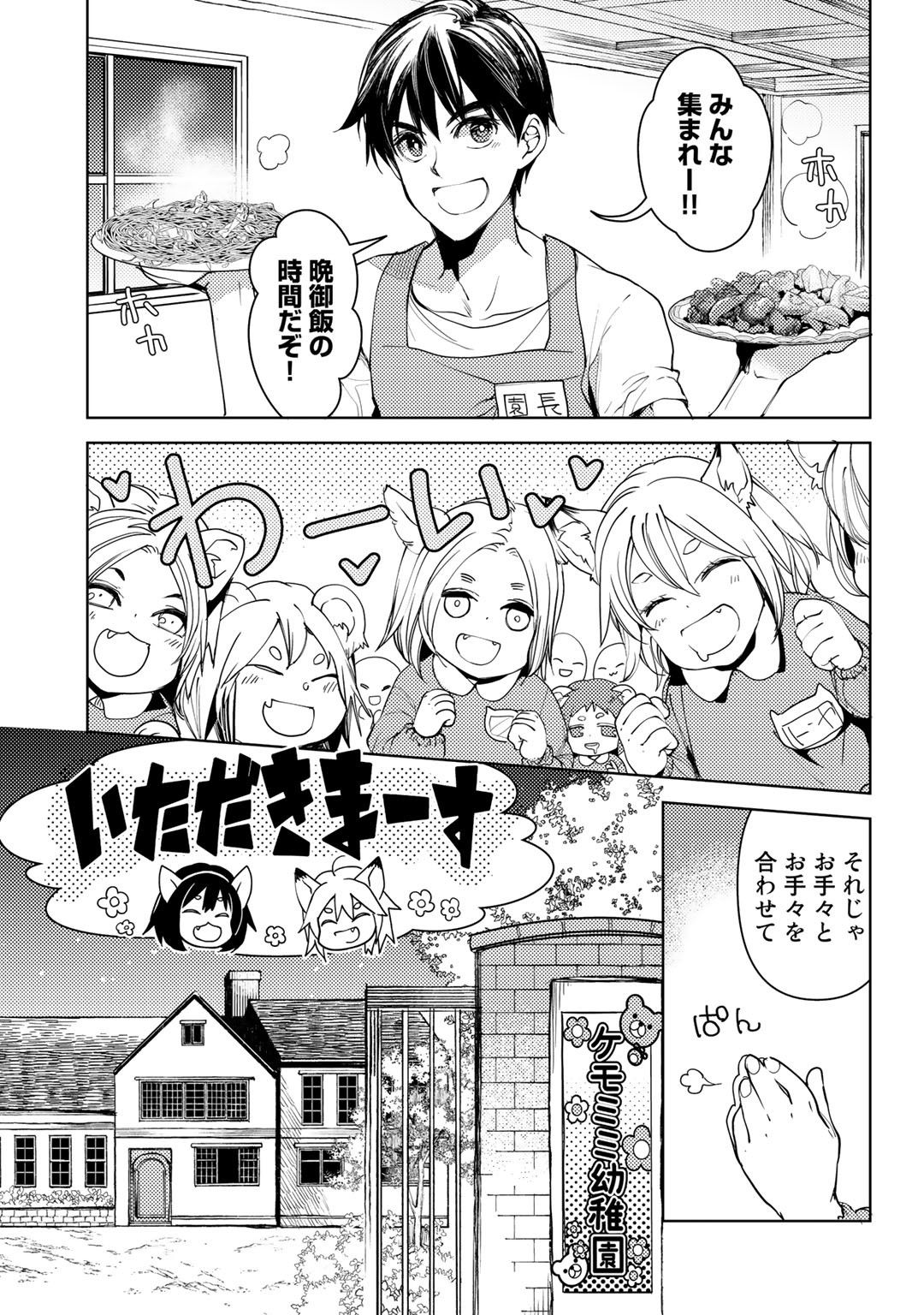 おっさんのリメイク冒険日記～オートキャンプから始まる異世界満喫ライフ～ 第20話 - Page 5