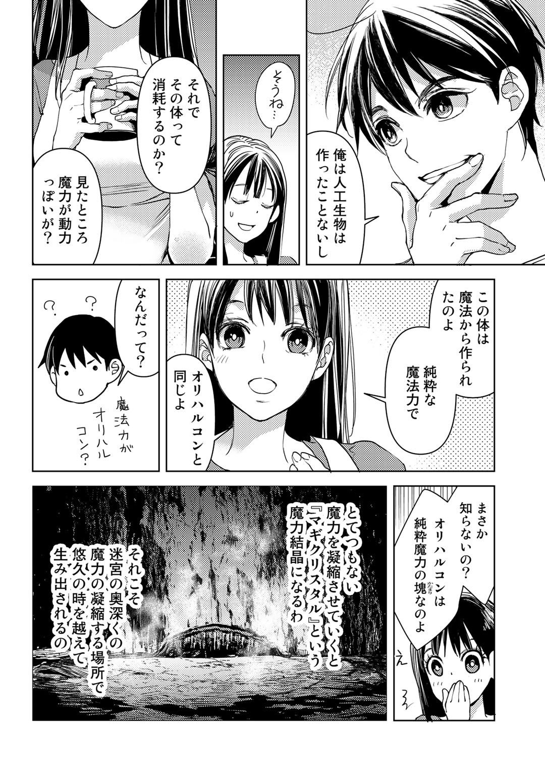 おっさんのリメイク冒険日記～オートキャンプから始まる異世界満喫ライフ～ 第20話 - Page 8