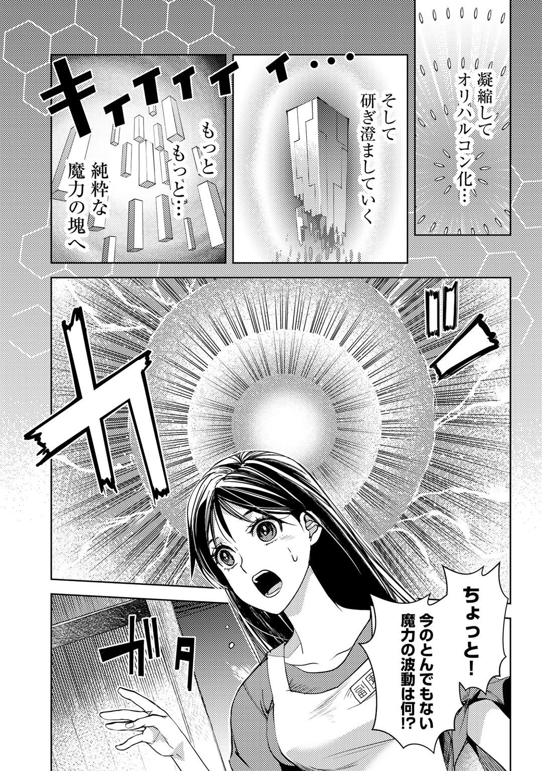 おっさんのリメイク冒険日記～オートキャンプから始まる異世界満喫ライフ～ 第20話 - Page 11