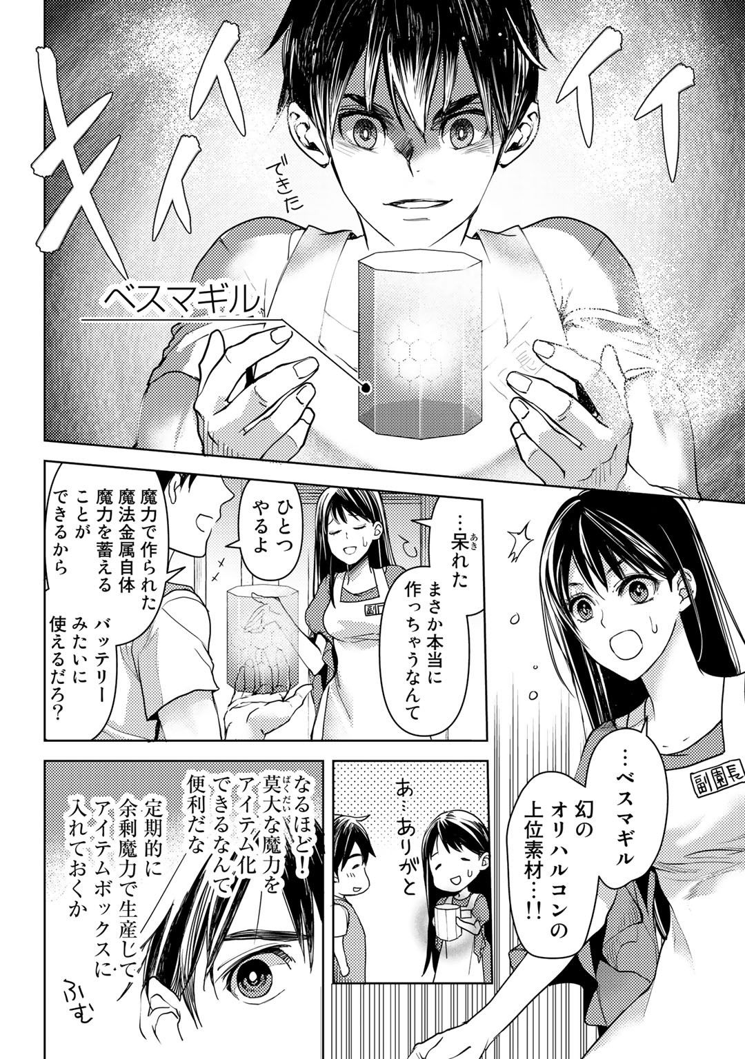 おっさんのリメイク冒険日記～オートキャンプから始まる異世界満喫ライフ～ 第20話 - Page 12