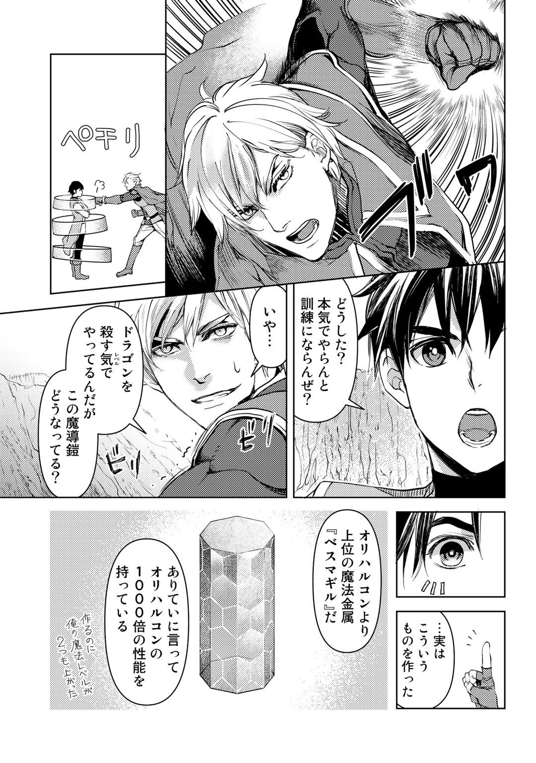 おっさんのリメイク冒険日記～オートキャンプから始まる異世界満喫ライフ～ 第20話 - Page 19