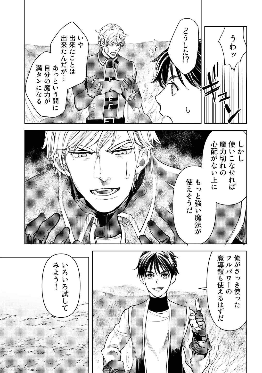 おっさんのリメイク冒険日記～オートキャンプから始まる異世界満喫ライフ～ 第20話 - Page 21