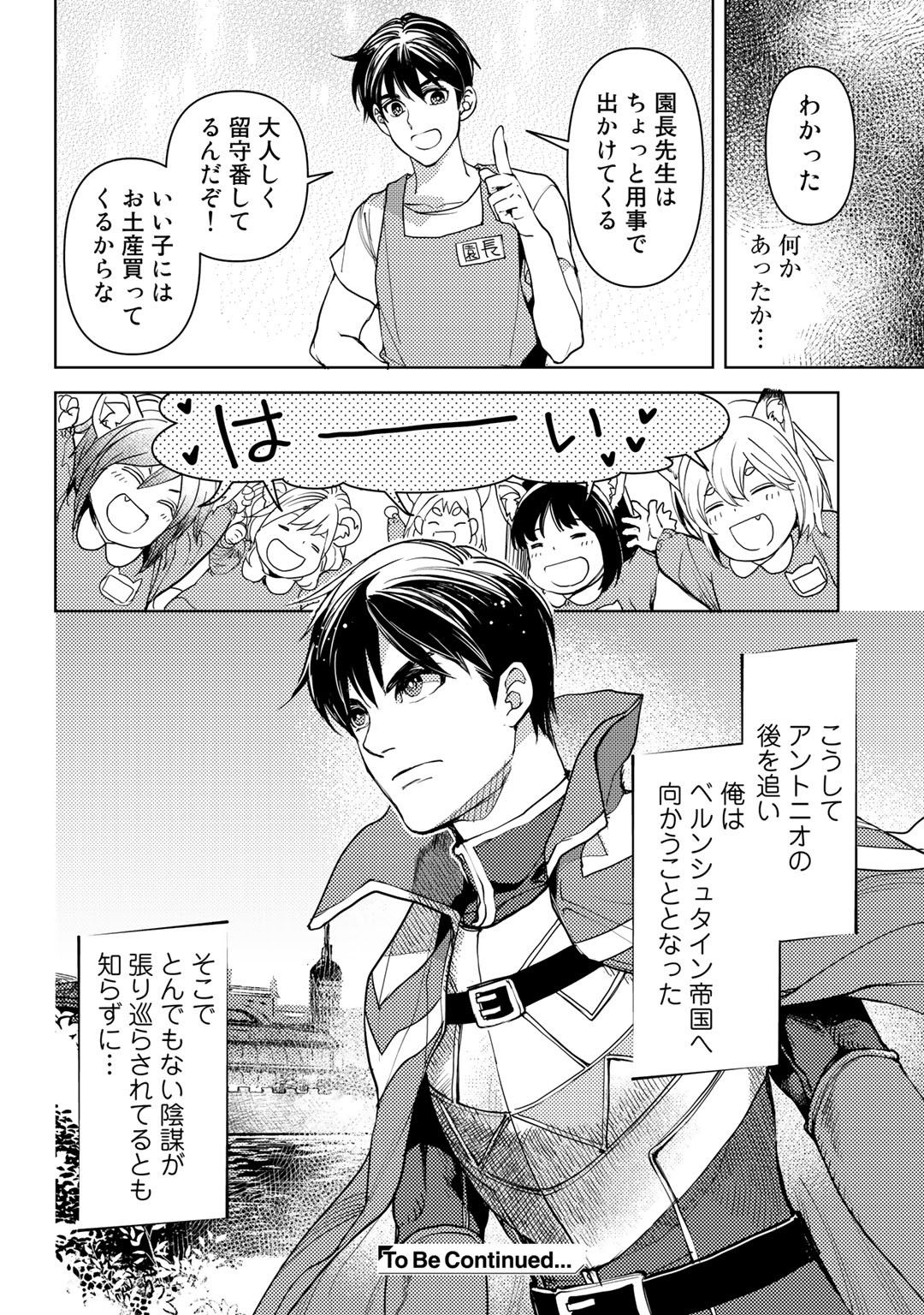 おっさんのリメイク冒険日記～オートキャンプから始まる異世界満喫ライフ～ 第20話 - Page 24