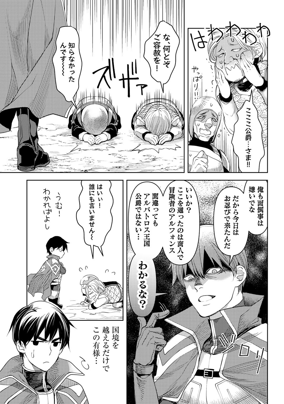 おっさんのリメイク冒険日記～オートキャンプから始まる異世界満喫ライフ～ 第21話 - Page 9