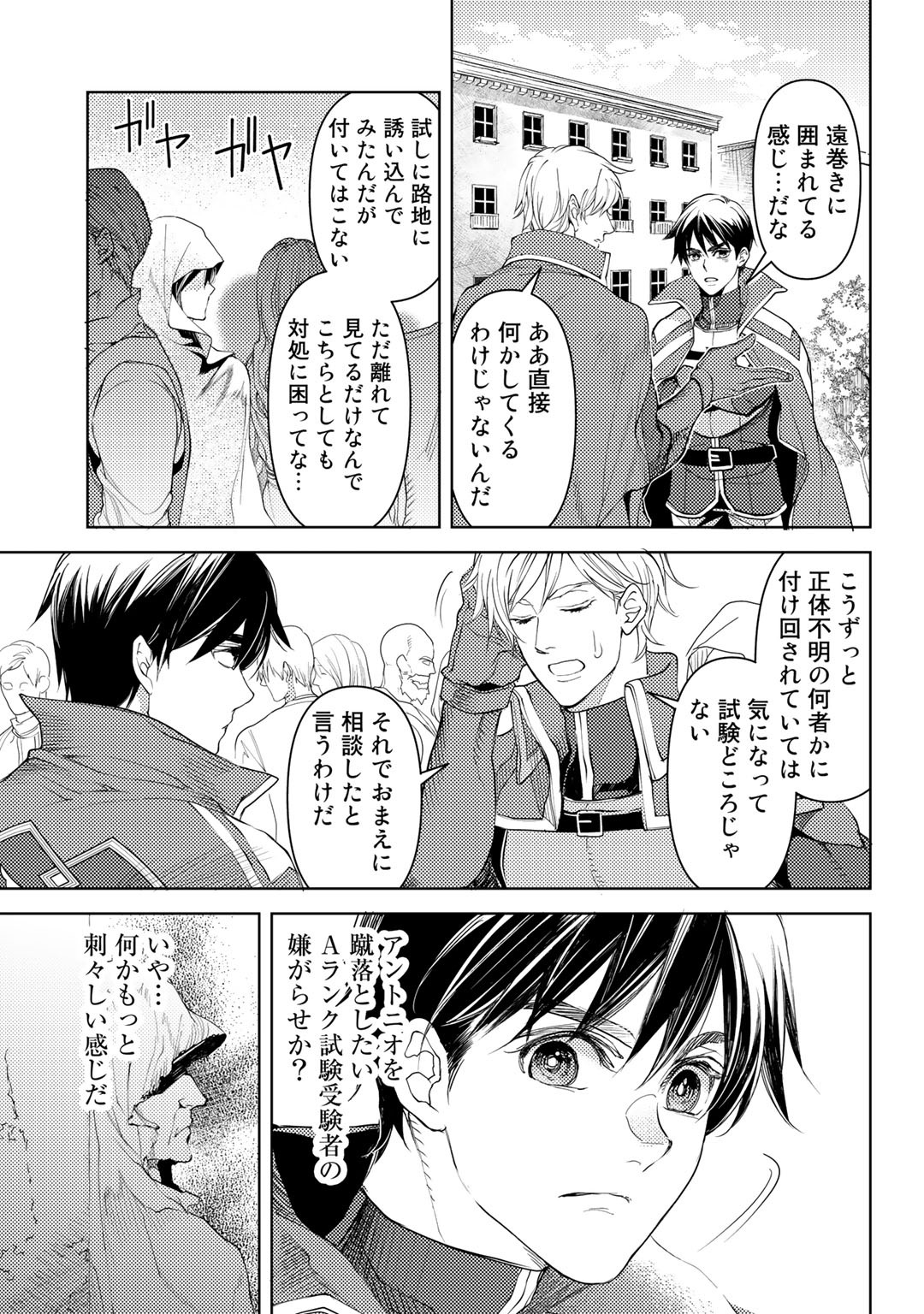 おっさんのリメイク冒険日記～オートキャンプから始まる異世界満喫ライフ～ 第21話 - Page 11