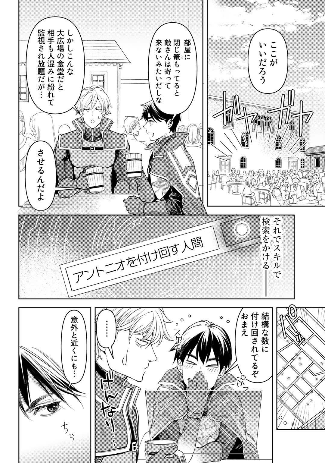 おっさんのリメイク冒険日記～オートキャンプから始まる異世界満喫ライフ～ 第21話 - Page 14