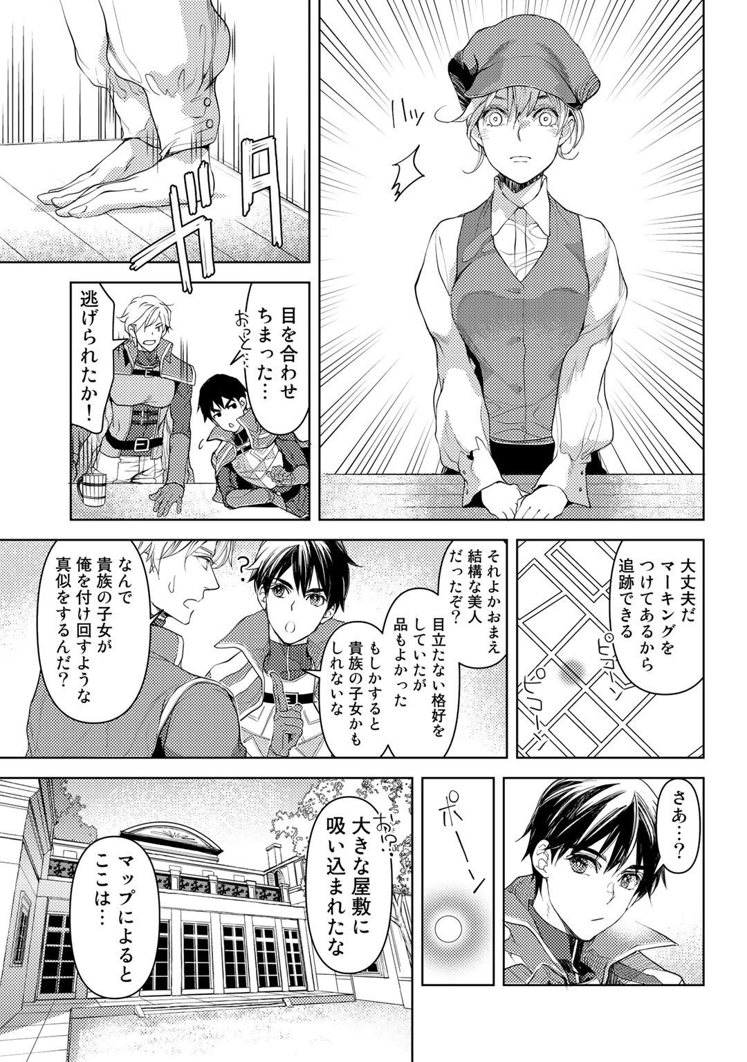 おっさんのリメイク冒険日記～オートキャンプから始まる異世界満喫ライフ～ 第21話 - Page 15