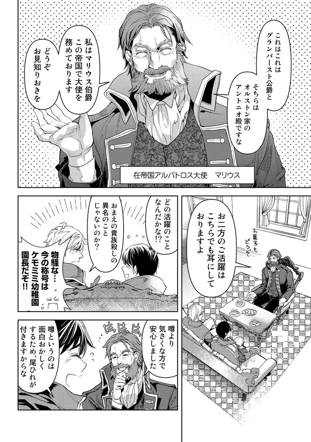 おっさんのリメイク冒険日記～オートキャンプから始まる異世界満喫ライフ～ 第21話 - Page 18