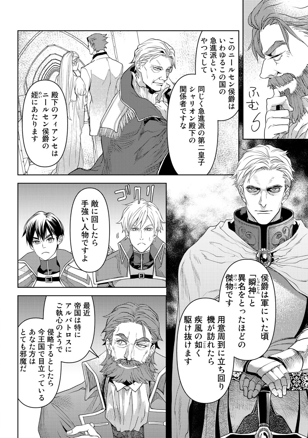 おっさんのリメイク冒険日記～オートキャンプから始まる異世界満喫ライフ～ 第21話 - Page 20