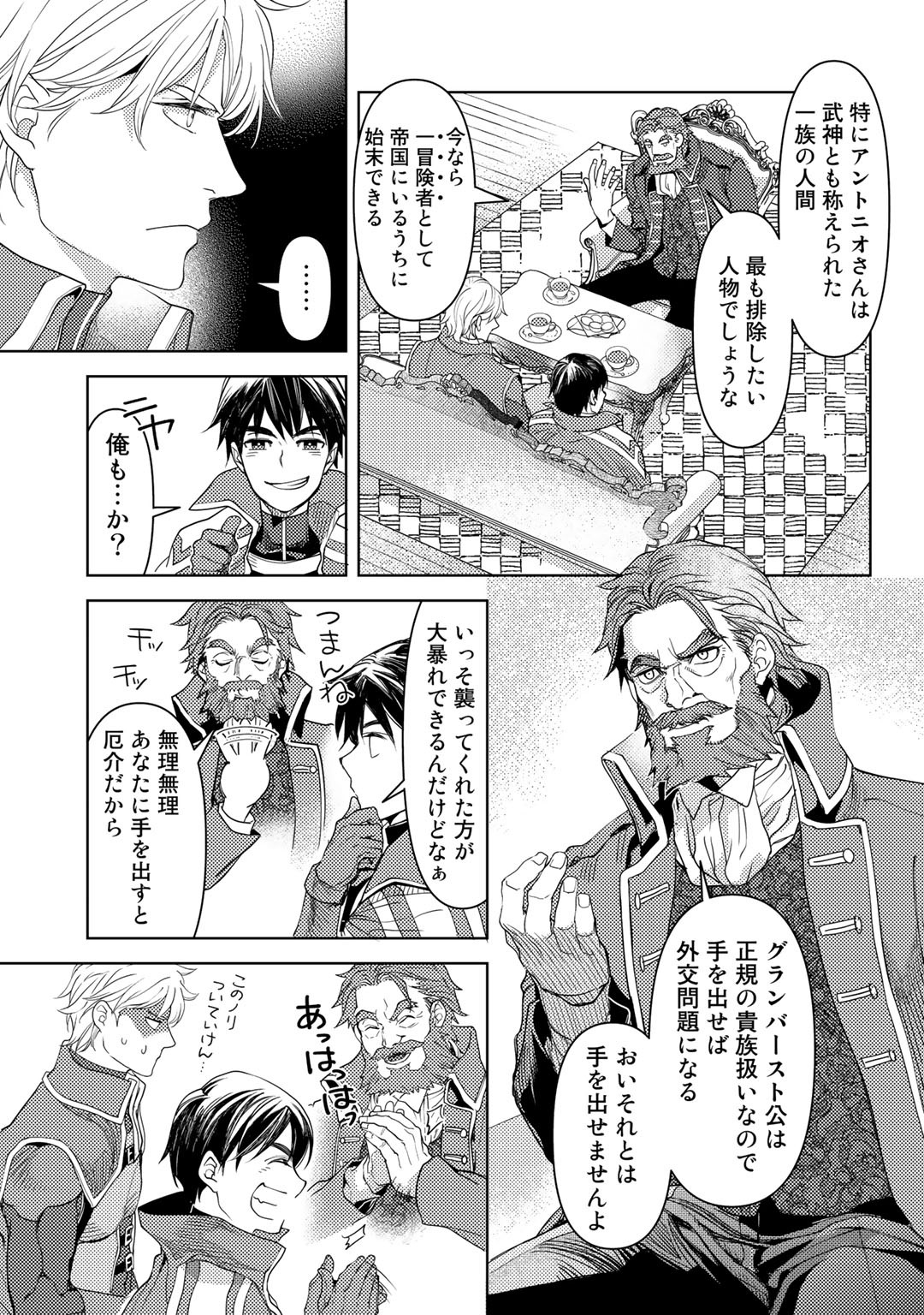 おっさんのリメイク冒険日記～オートキャンプから始まる異世界満喫ライフ～ 第21話 - Page 21