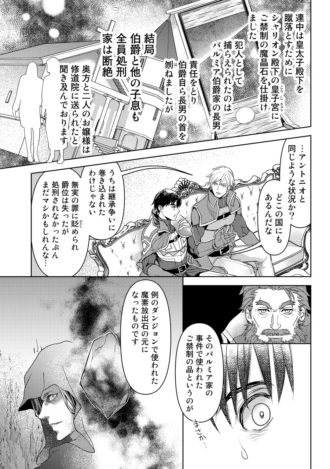 おっさんのリメイク冒険日記～オートキャンプから始まる異世界満喫ライフ～ 第21話 - Page 23