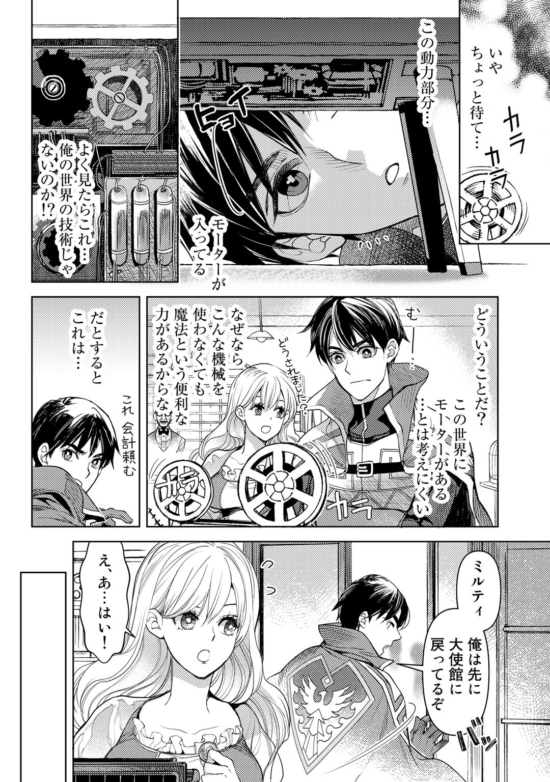 おっさんのリメイク冒険日記～オートキャンプから始まる異世界満喫ライフ～ 第22話 - Page 4