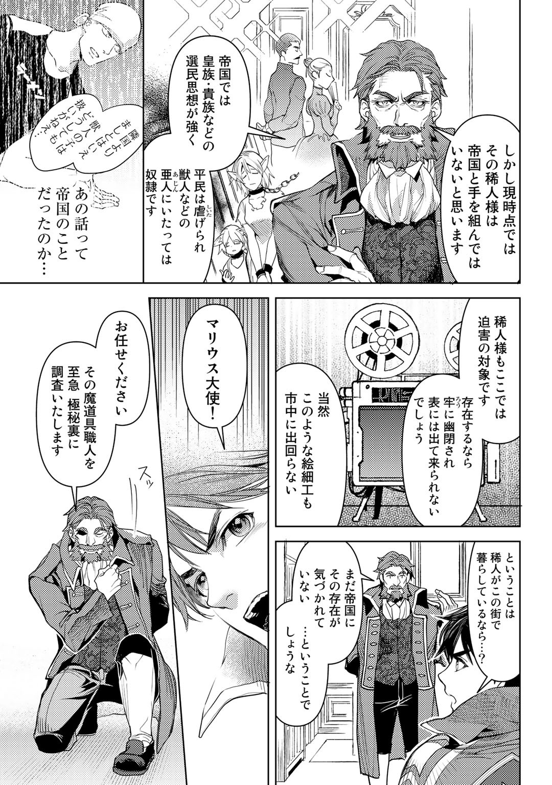 おっさんのリメイク冒険日記～オートキャンプから始まる異世界満喫ライフ～ 第22話 - Page 7