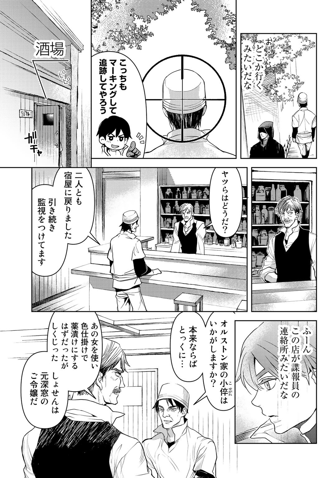 おっさんのリメイク冒険日記～オートキャンプから始まる異世界満喫ライフ～ 第22話 - Page 9