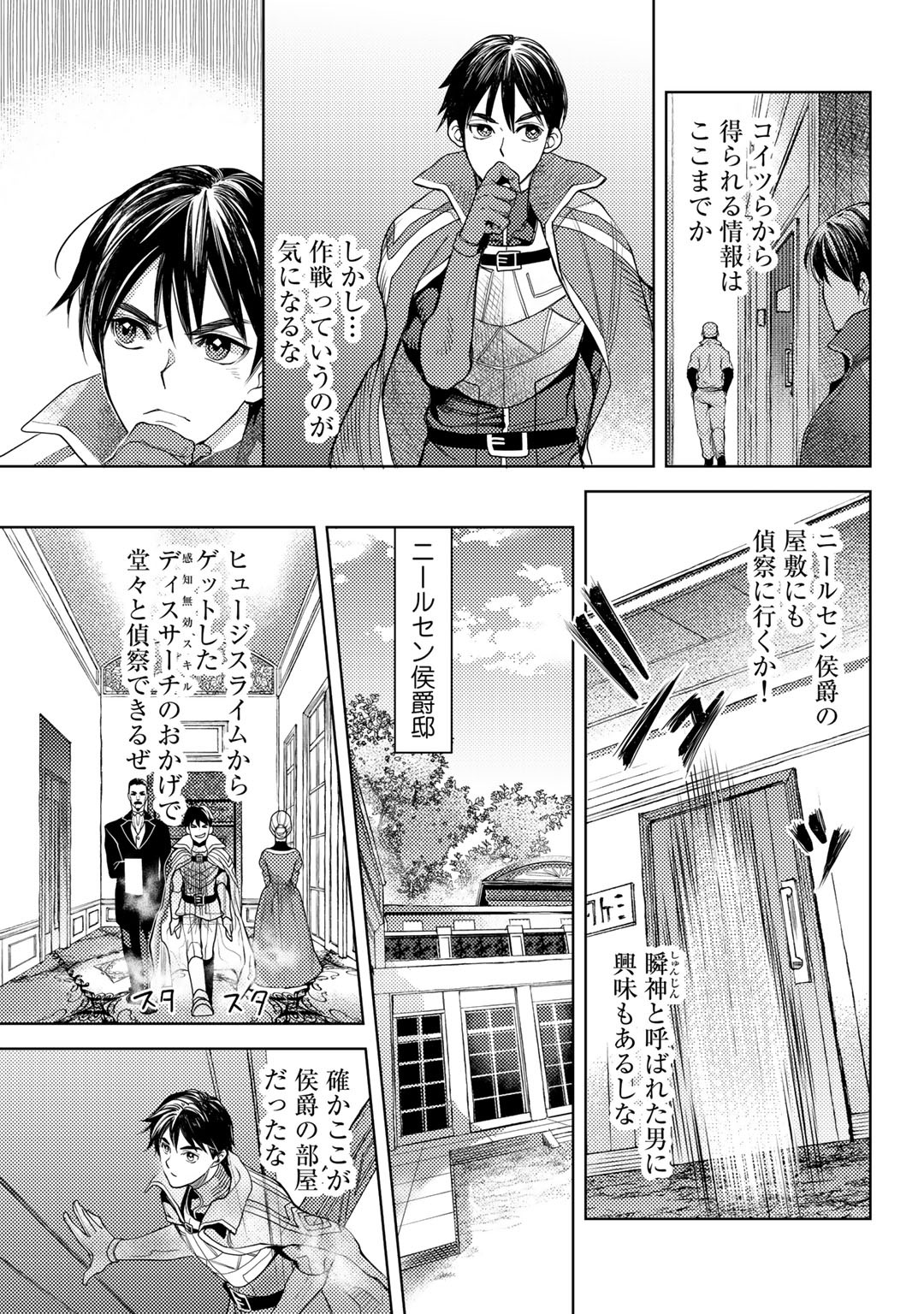 おっさんのリメイク冒険日記～オートキャンプから始まる異世界満喫ライフ～ 第22話 - Page 11