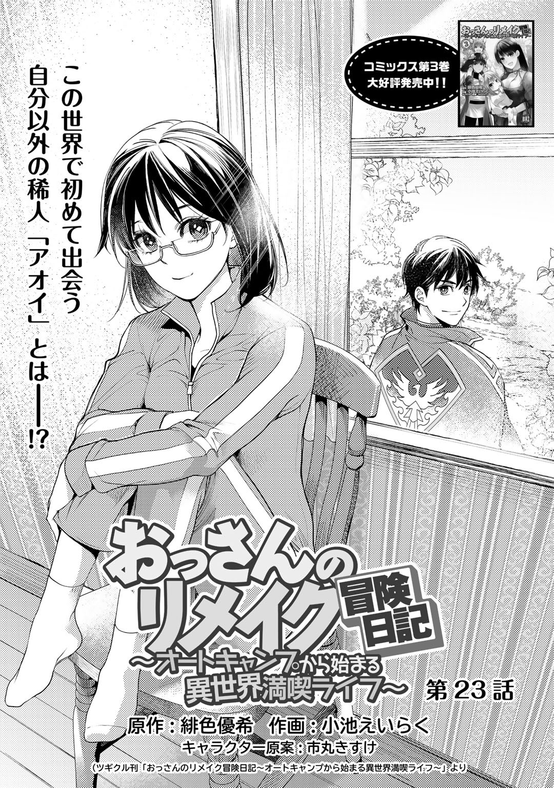 おっさんのリメイク冒険日記～オートキャンプから始まる異世界満喫ライフ～ 第23話 - Page 1