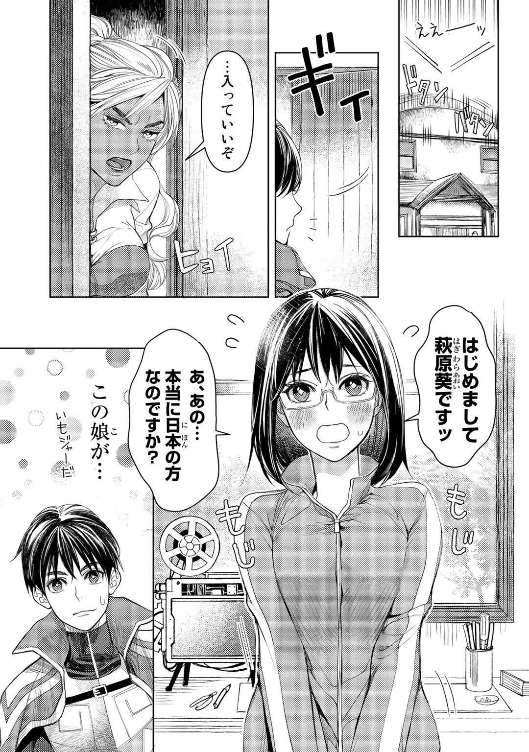 おっさんのリメイク冒険日記～オートキャンプから始まる異世界満喫ライフ～ 第23話 - Page 5