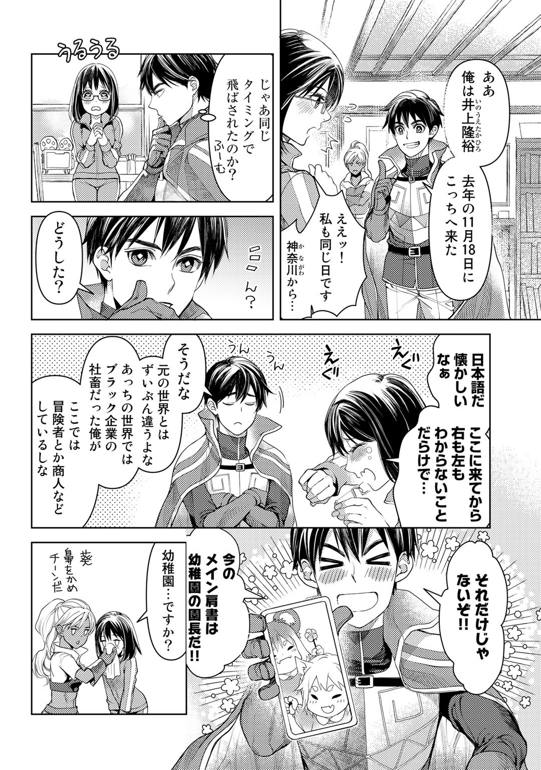 おっさんのリメイク冒険日記～オートキャンプから始まる異世界満喫ライフ～ 第23話 - Page 6