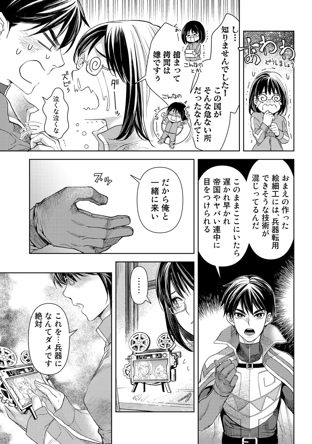 おっさんのリメイク冒険日記～オートキャンプから始まる異世界満喫ライフ～ 第23話 - Page 9