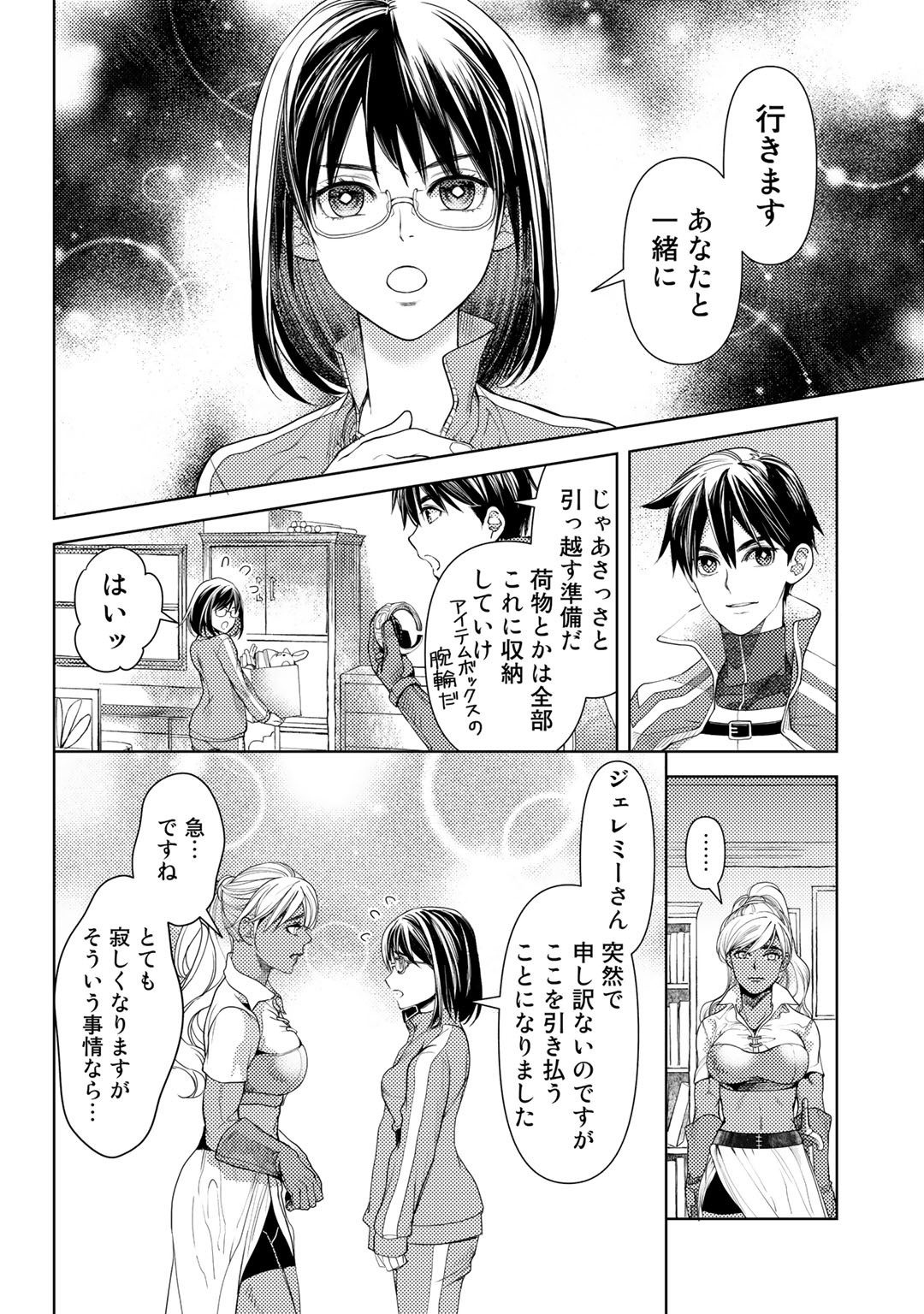 おっさんのリメイク冒険日記～オートキャンプから始まる異世界満喫ライフ～ 第23話 - Page 10