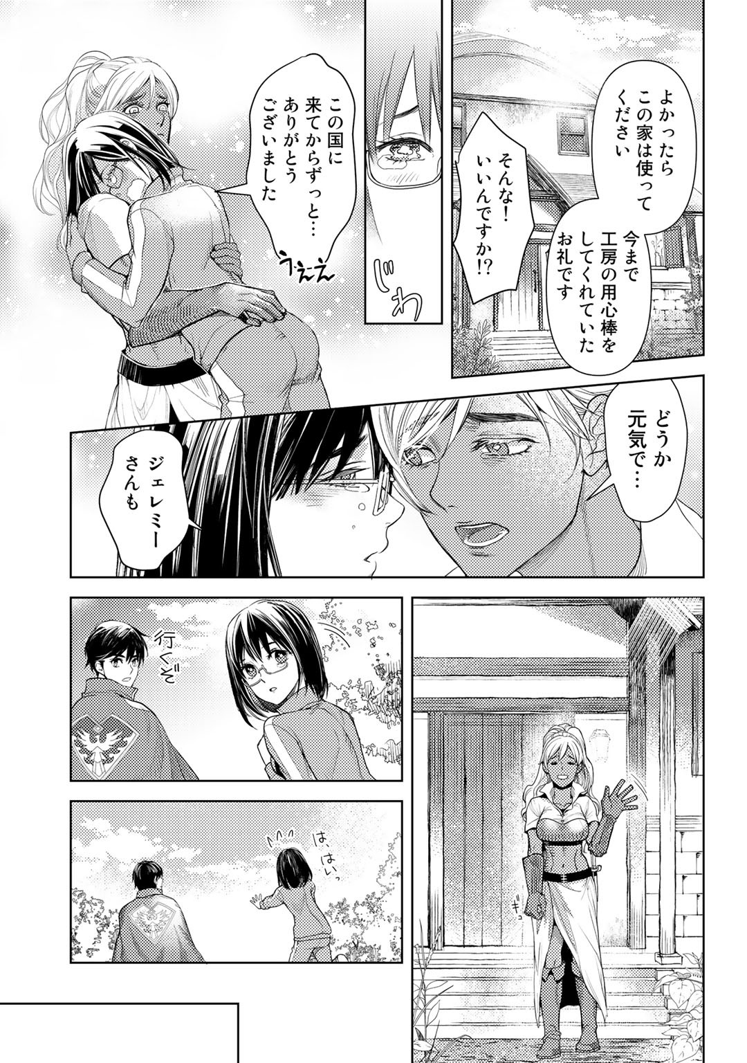 おっさんのリメイク冒険日記～オートキャンプから始まる異世界満喫ライフ～ 第23話 - Page 11