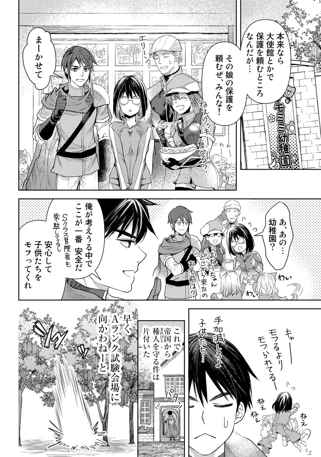 おっさんのリメイク冒険日記～オートキャンプから始まる異世界満喫ライフ～ 第23話 - Page 12