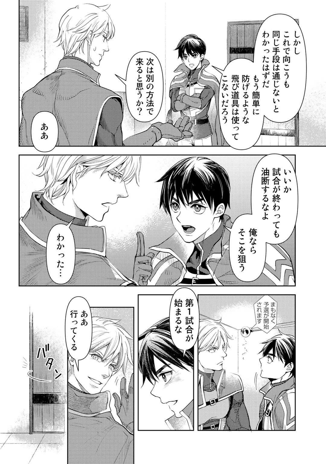 おっさんのリメイク冒険日記～オートキャンプから始まる異世界満喫ライフ～ 第23話 - Page 14