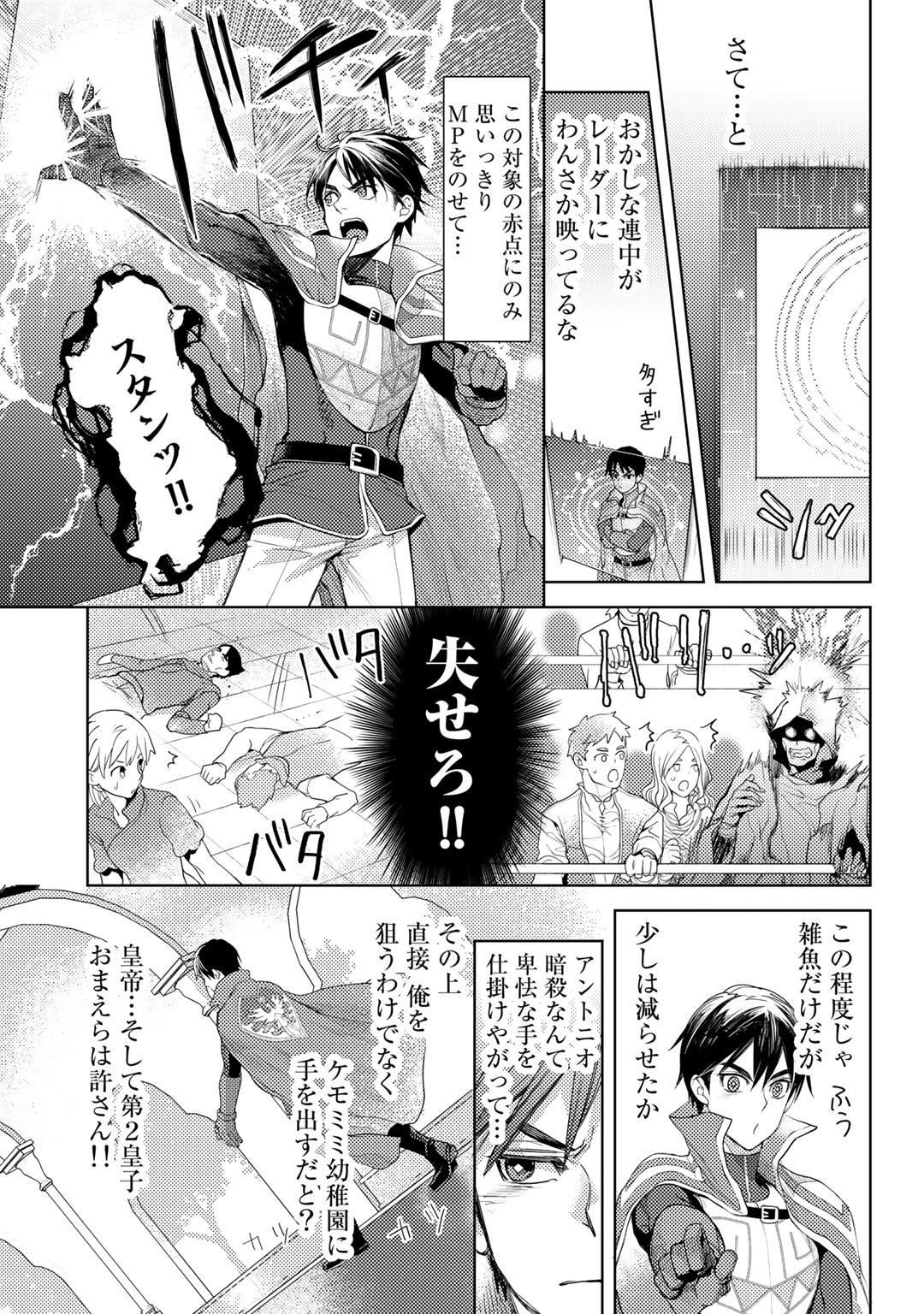 おっさんのリメイク冒険日記～オートキャンプから始まる異世界満喫ライフ～ 第23話 - Page 15