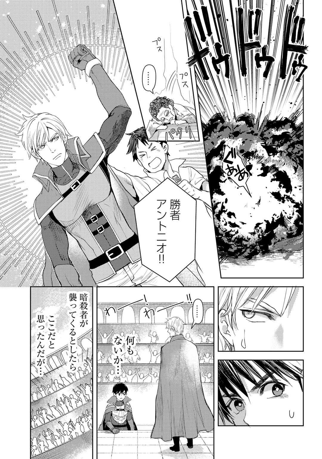 おっさんのリメイク冒険日記～オートキャンプから始まる異世界満喫ライフ～ 第23話 - Page 17