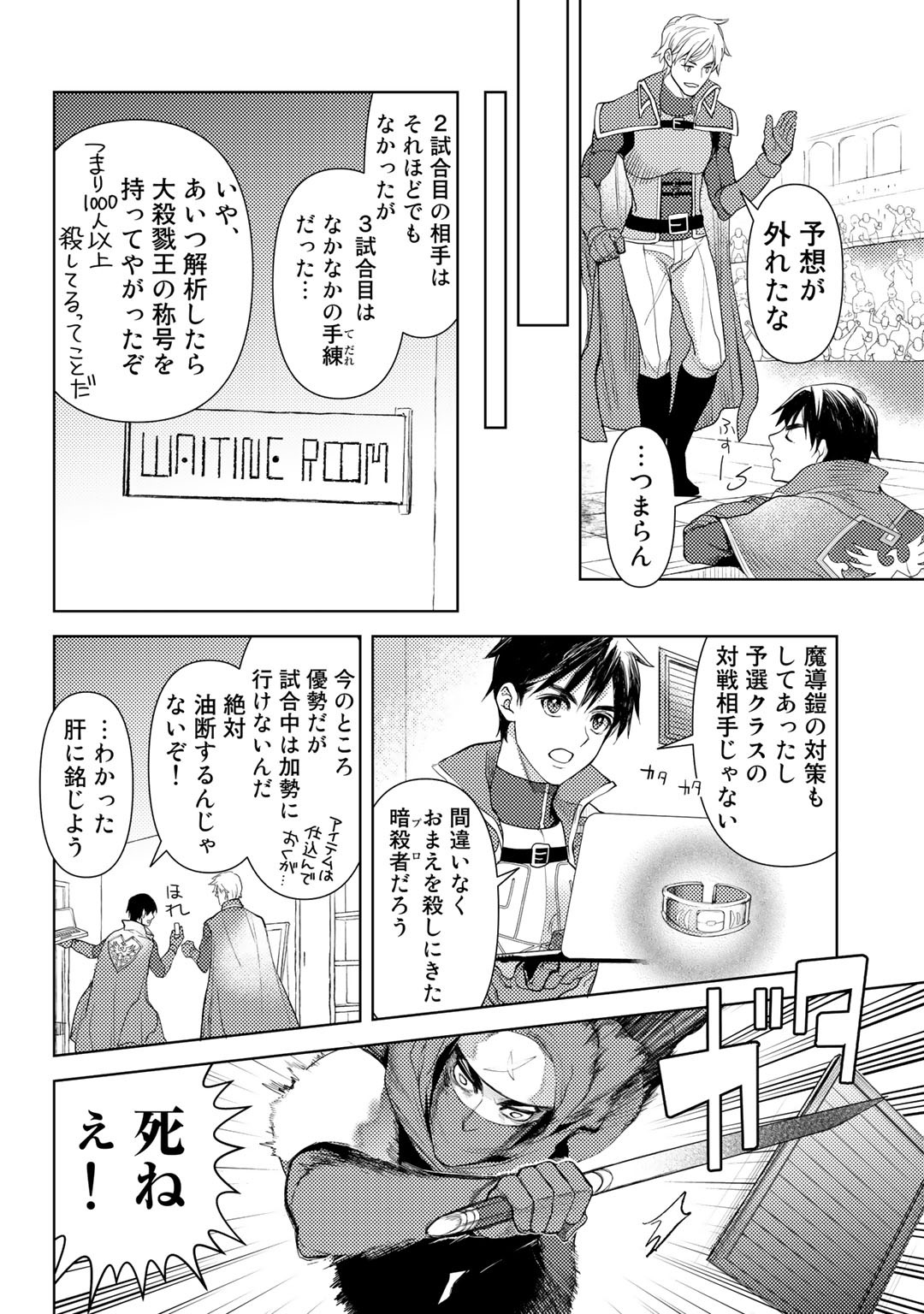 おっさんのリメイク冒険日記～オートキャンプから始まる異世界満喫ライフ～ 第23話 - Page 18