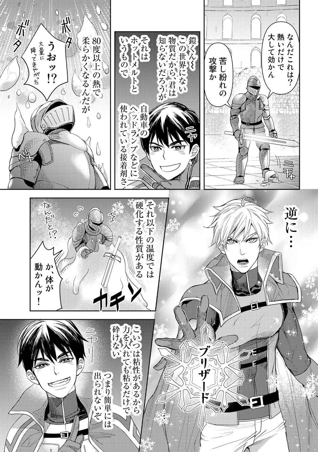 おっさんのリメイク冒険日記～オートキャンプから始まる異世界満喫ライフ～ 第24話 - Page 11